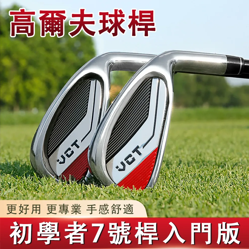 高爾夫球桿 男碳素桿 入門版7號 歷史價格詳細信息
