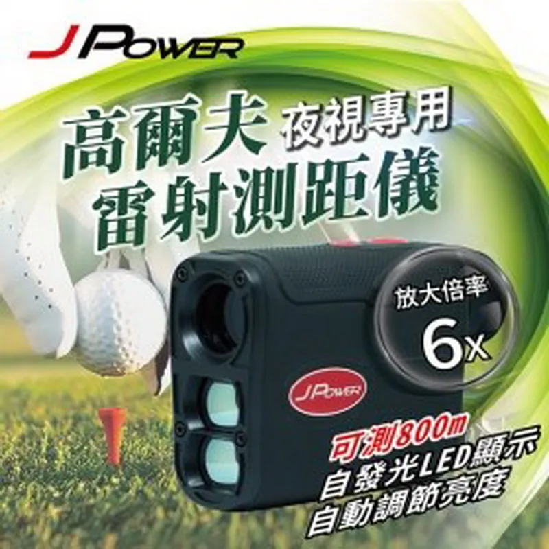 JPOWER 鋁合金機身-高爾夫雷射測距儀 (編號:JP-GOLF088) 歷史價格詳細信息