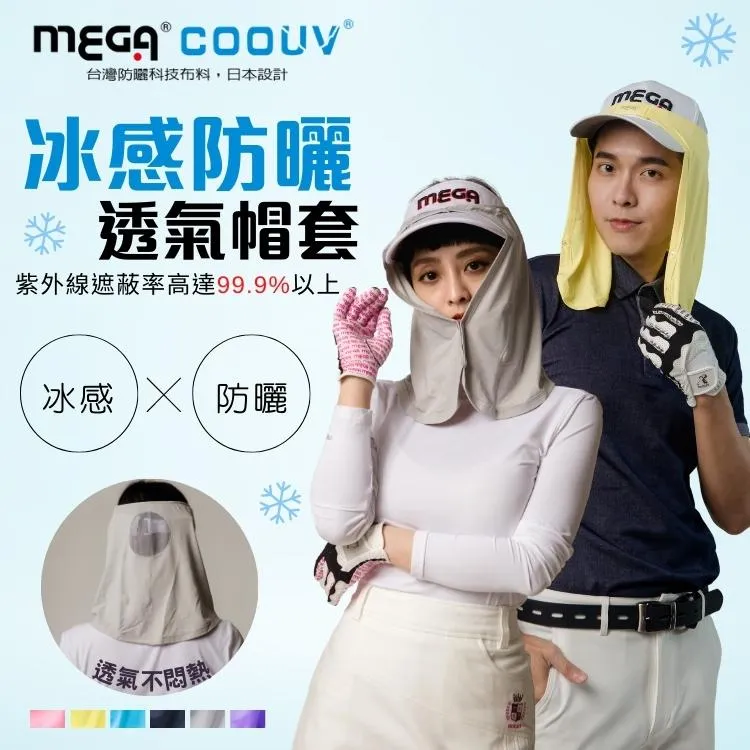 【MEGA COOUV】UPF50+防曬瞬間涼感口罩 可抗紫外線99.9%(防曬口罩 抗紫外線口罩 澳洲防曬認證) 歷史價格詳細信息