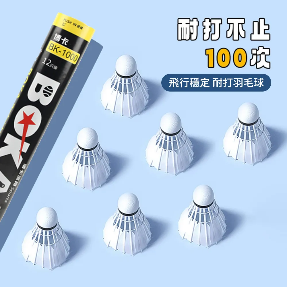 【Friyu】精選全支羽毛 耐用羽毛球 訓練羽球 練習羽毛球 練習球 專業鵝毛球 比賽羽球 耐打羽球(1筒12入) 歷史價格詳細信息