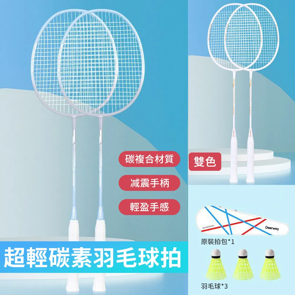 德爾惠羽毛球拍單雙拍比賽成人耐用型套裝超輕合金羽毛球 歷史價格詳細信息