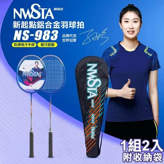 【NWSTA】新起點鋁合金羽毛球拍2入組(NS-983) 歷史價格詳細信息