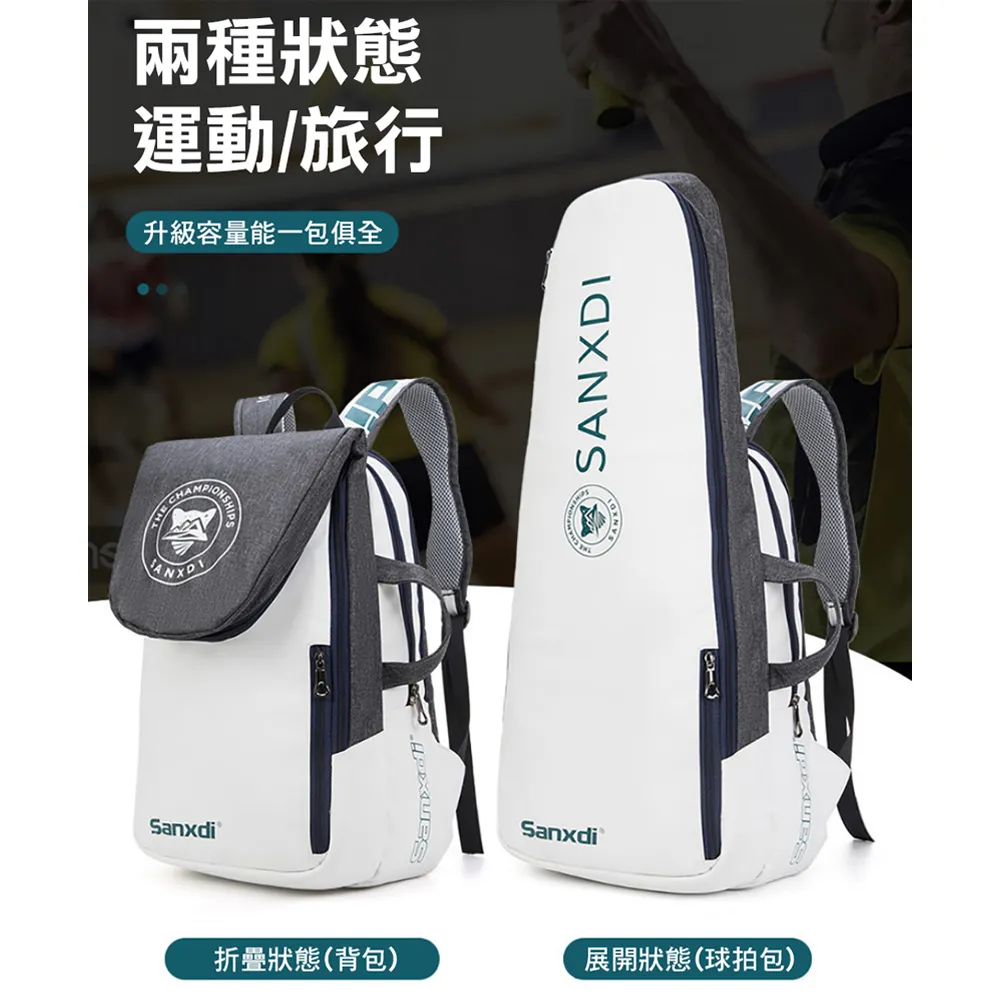 【SANXDI】網球拍背包 多功能羽球拍背包 大容量運動雙肩包(多色可選) 歷史價格詳細信息