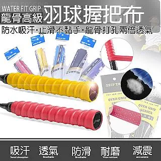 羽毛球拍 握把布 龍骨膠條加厚款 PU材質防滑透氣  現貨 蝦皮直送 歷史價格詳細信息