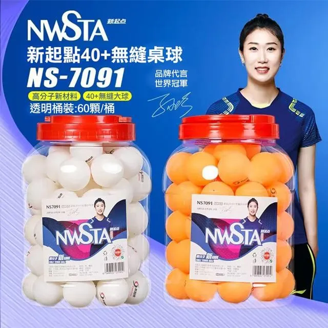 【NWSTA】新起點40+無縫桌球1筒60入(乒乓球 比賽用桌球 訓練用桌球/NS-7091) 歷史價格詳細信息