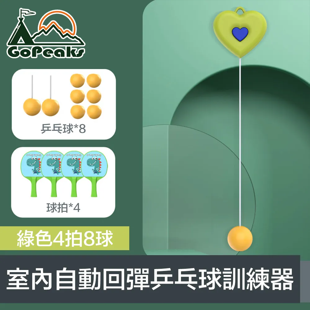 GoPeaks 室內單人黏貼式自動回彈羽毛球訓練器 贈雙拍+3球 歷史價格詳細信息