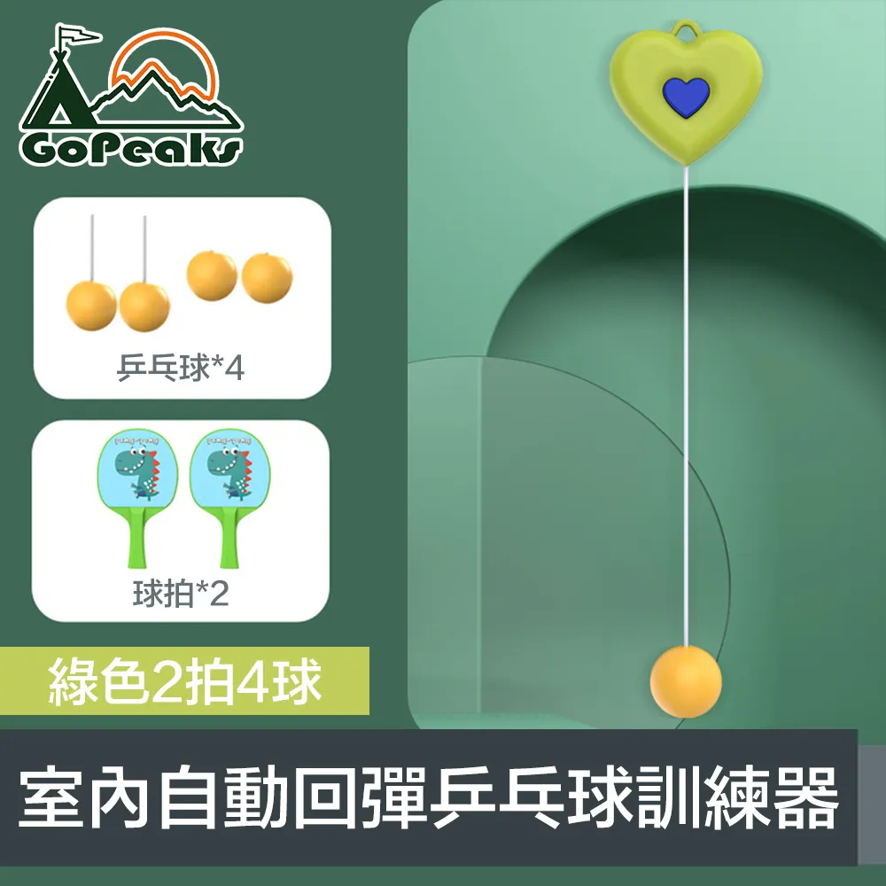 GoPeaks 室內單人黏貼式自動回彈羽毛球訓練器 贈雙拍+3球 歷史價格詳細信息