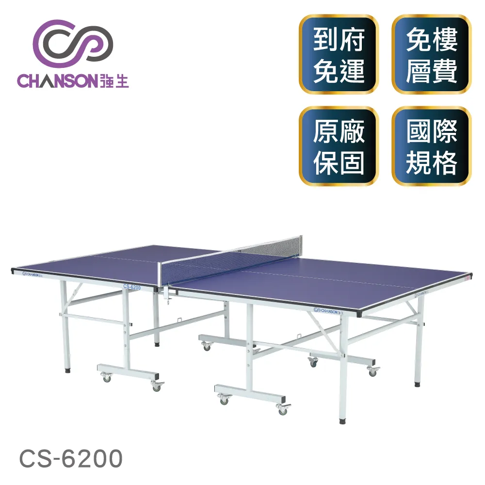 (強生CHANSON) CS-6200 標準規格桌球桌(桌面厚度15mm) 歷史價格詳細信息