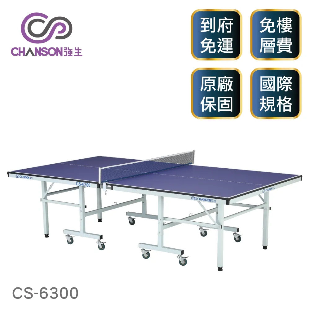 (強生CHANSON) CS-6300 標準規格桌球桌(桌面厚度18mm) 歷史價格詳細信息