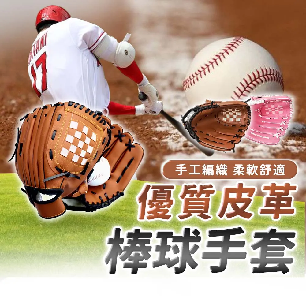 棒球手套 10.5吋 加厚仿皮PVC材質 左投用 反手手套(戴右手) 歷史價格詳細信息