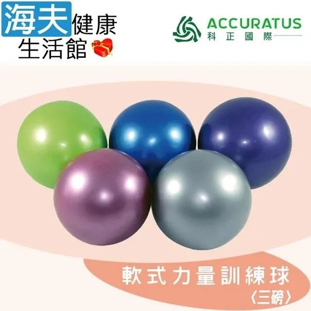 【海夫健康生活館】科正國際 半圓球訓練座 兩側彈性阻力拉環(ACC3180B) 歷史價格詳細信息