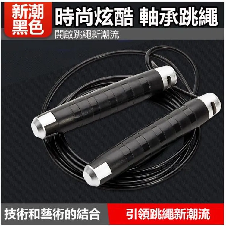 新潮黑款軸承跳繩健身訓練鋼絲跳繩(2組裝) 價格比較,價格查詢,歷史價格詳細信息