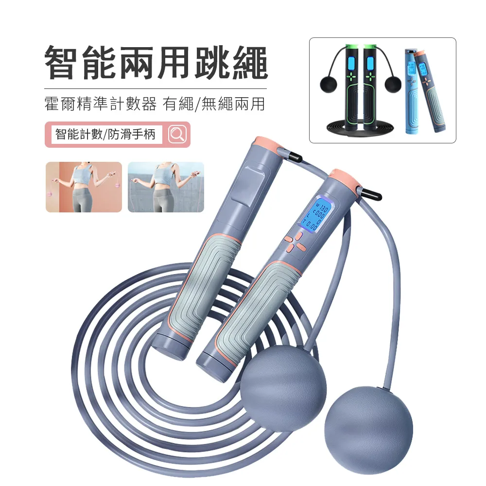 無繩跳繩鋼絲繩兩用智能電子計數無繩大球跳繩體育運動健身用品 歷史價格詳細信息
