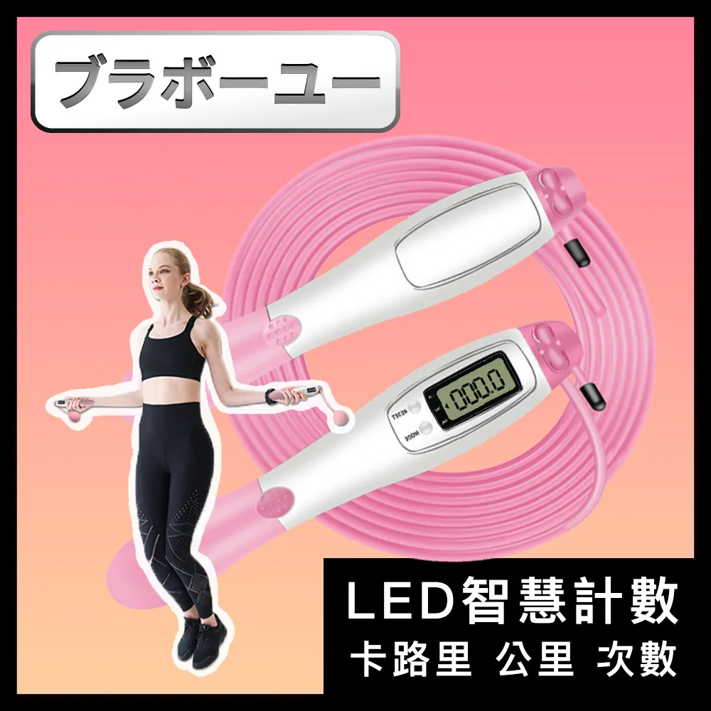 【智能計數】多功能負重跳繩 卡路里 計數 時間 無繩跳繩 電子跳繩 運動健身瘦身(V50-2980) 歷史價格詳細信息