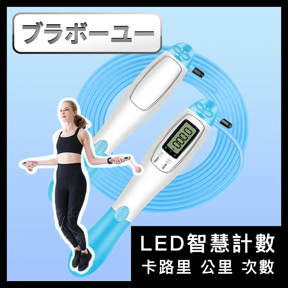 【智能計數】多功能負重跳繩 卡路里 計數 時間 無繩跳繩 電子跳繩 運動健身瘦身(V50-2980) 歷史價格詳細信息