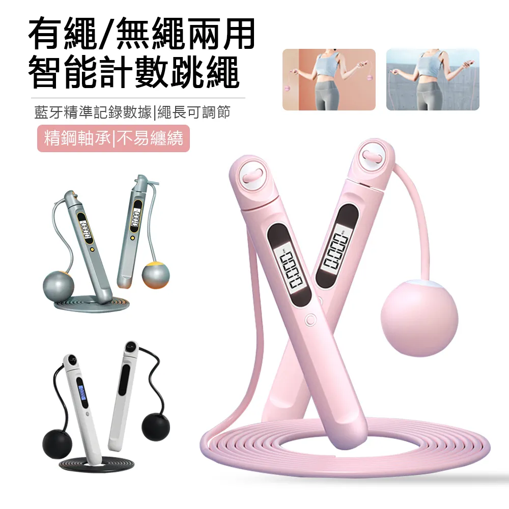 跳繩智能無繩計數負重跳繩成人款大球鋼絲兩用跳繩體育用品 歷史價格詳細信息