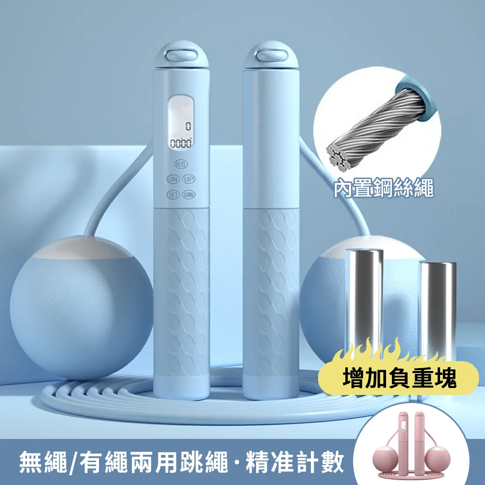 兩用計數負重跳繩 運動跳繩 健身跳繩 無繩跳繩 電子跳繩 智能跳繩 計數跳繩 計時跳繩 負重跳繩 跳繩 運動用品 歷史價格詳細信息
