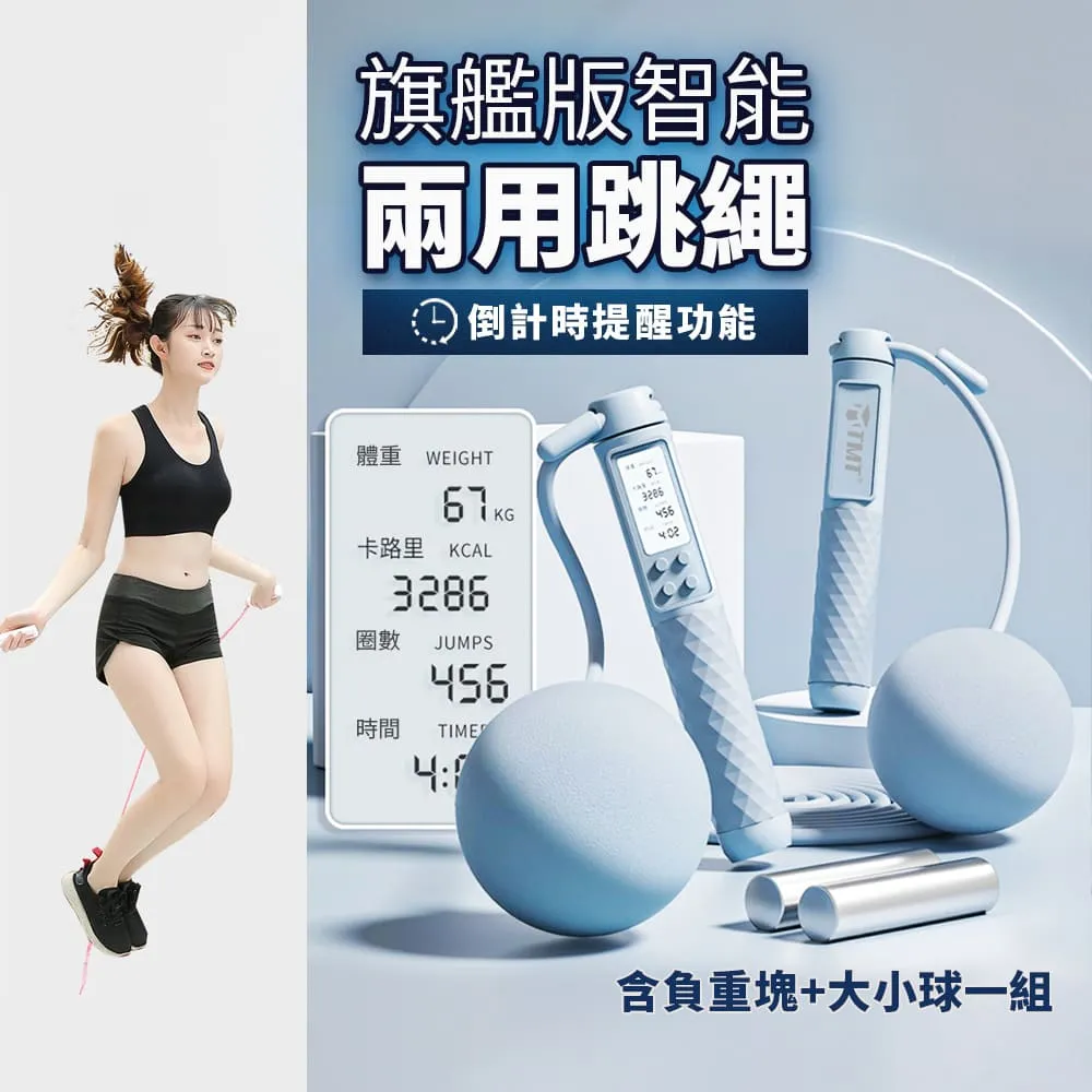 旗艦版智能兩用跳繩 價格比較,價格查詢,歷史價格詳細信息