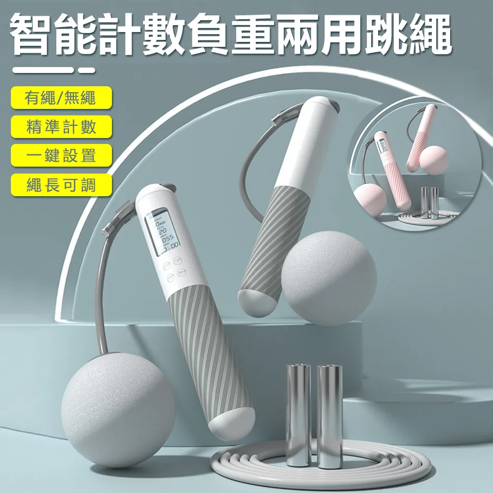 兩用計數負重跳繩 運動跳繩 健身跳繩 無繩跳繩 電子跳繩 智能跳繩 計數跳繩 計時跳繩 負重跳繩 跳繩 運動用品 歷史價格詳細信息