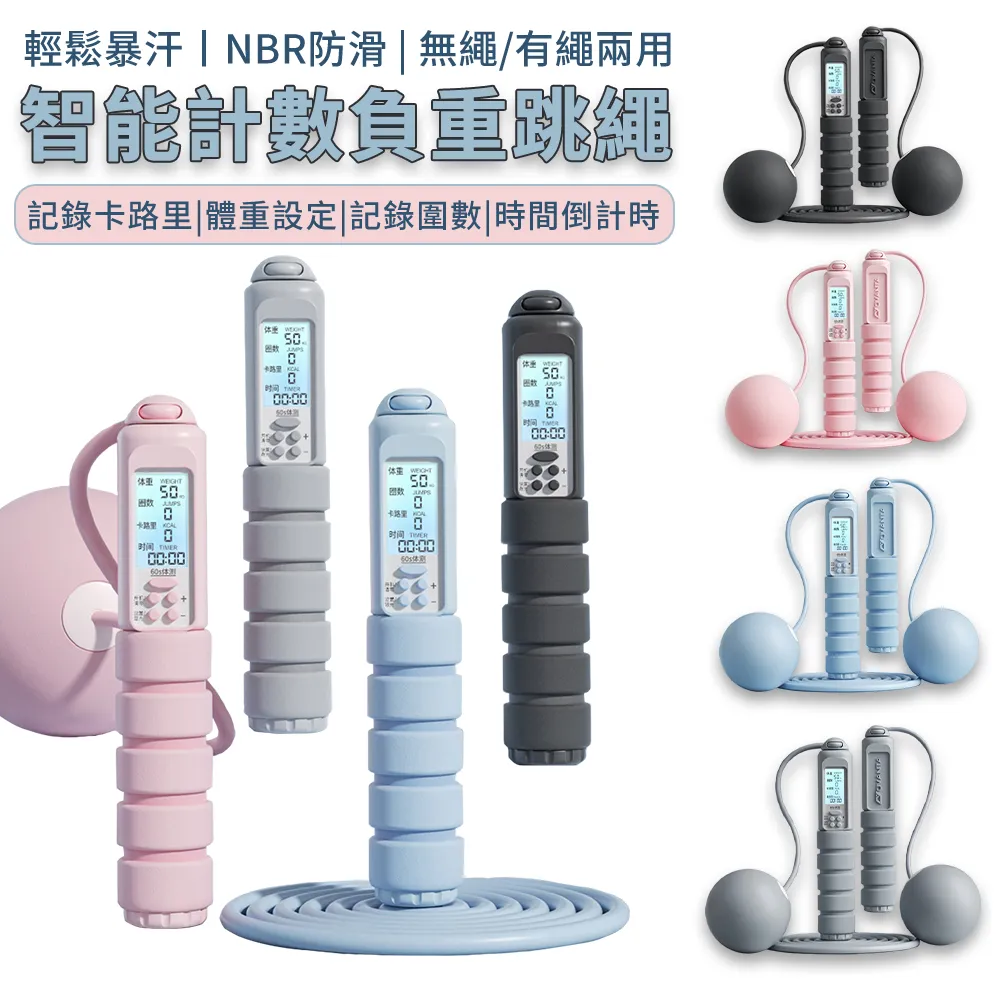 兩用計數負重跳繩 運動跳繩 健身跳繩 無繩跳繩 電子跳繩 智能跳繩 計數跳繩 計時跳繩 負重跳繩 跳繩 運動用品 歷史價格詳細信息