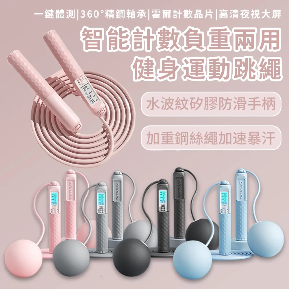兩用計數負重跳繩 運動跳繩 健身跳繩 無繩跳繩 電子跳繩 智能跳繩 計數跳繩 計時跳繩 負重跳繩 跳繩 運動用品 歷史價格詳細信息