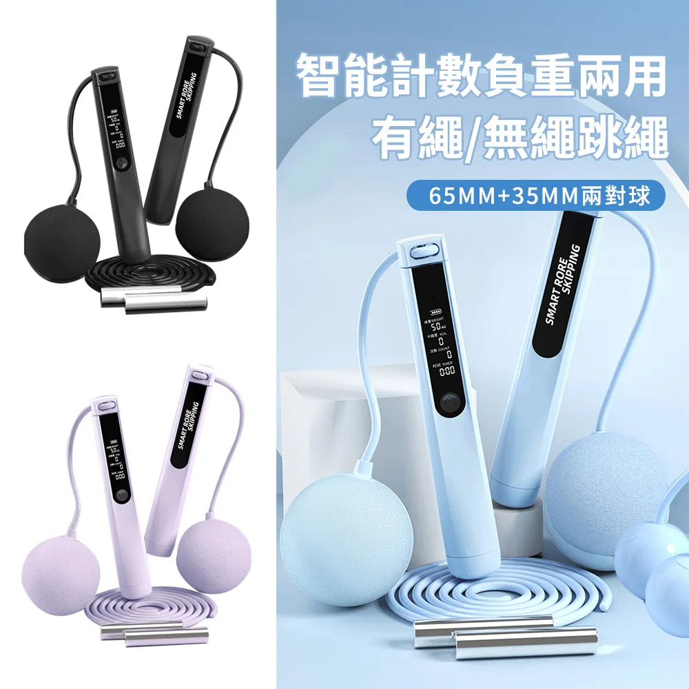 負重磁控感應電子計數跳繩(無繩+有繩)-藍/居家健身/重訓/運動/減肥跳繩 歷史價格詳細信息