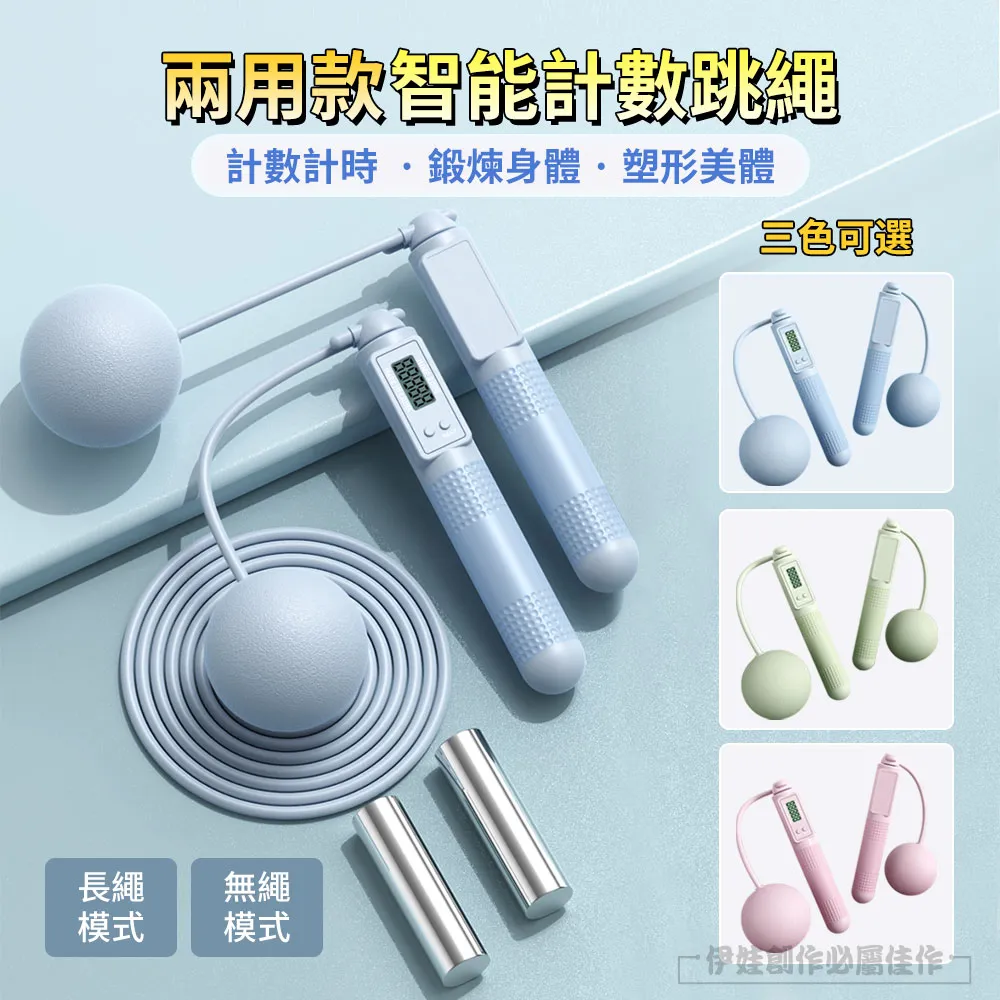 負重磁控感應電子計數跳繩(無繩+有繩)-藍/居家健身/重訓/運動/減肥跳繩 歷史價格詳細信息