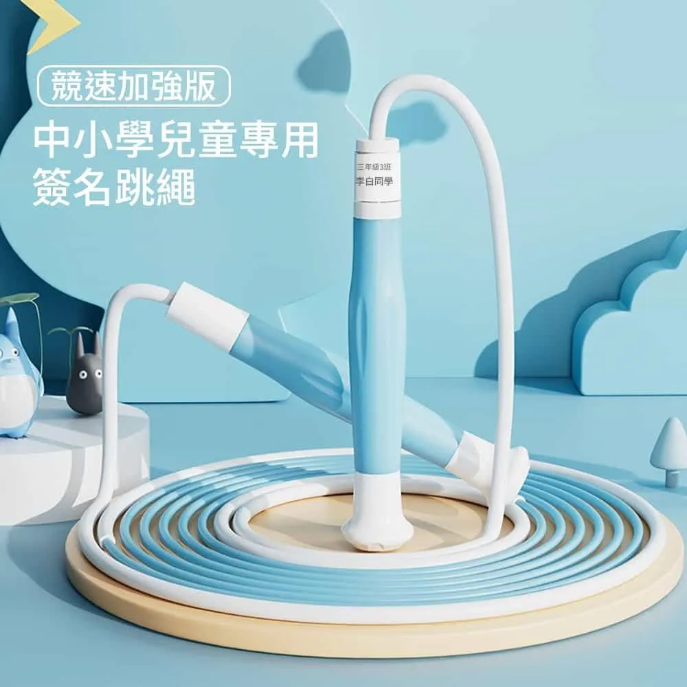 【時尚玩家】兒童競速訓練跳繩(可調節長度跳繩2.7M) 價格比較,價格查詢,歷史價格詳細信息
