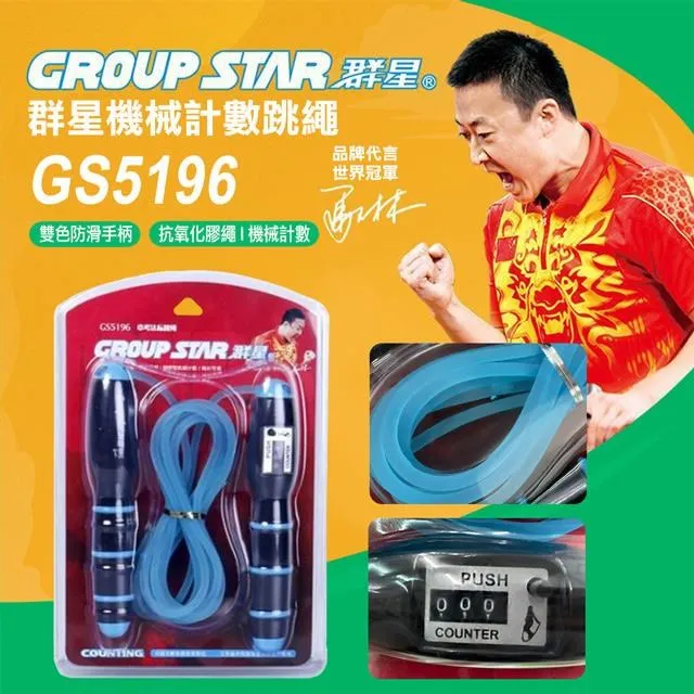 【GROUP STAR】群星機械式計數跳繩(GS5196) 歷史價格詳細信息