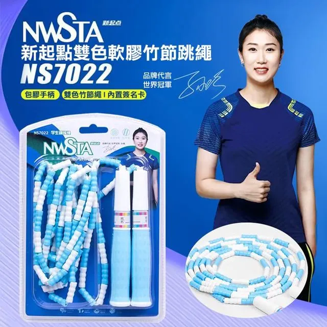 【NWSTA】新起點雙色軟軟膠竹節跳繩(學生跳繩 軟膠跳繩 訓練跳繩/NS7022) 歷史價格詳細信息