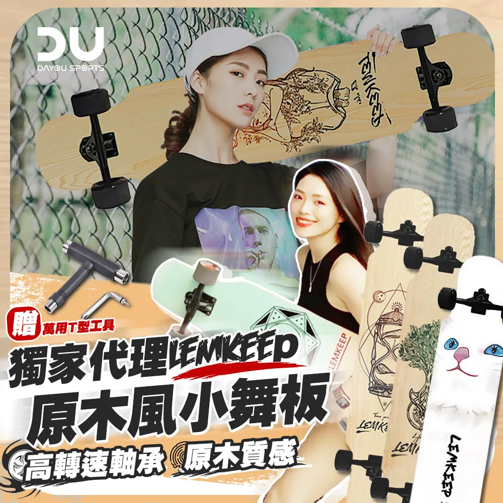 長板舞板46英寸雙翹dancing滑板初學者跳舞板全能刷街男女生滑板 歷史價格詳細信息