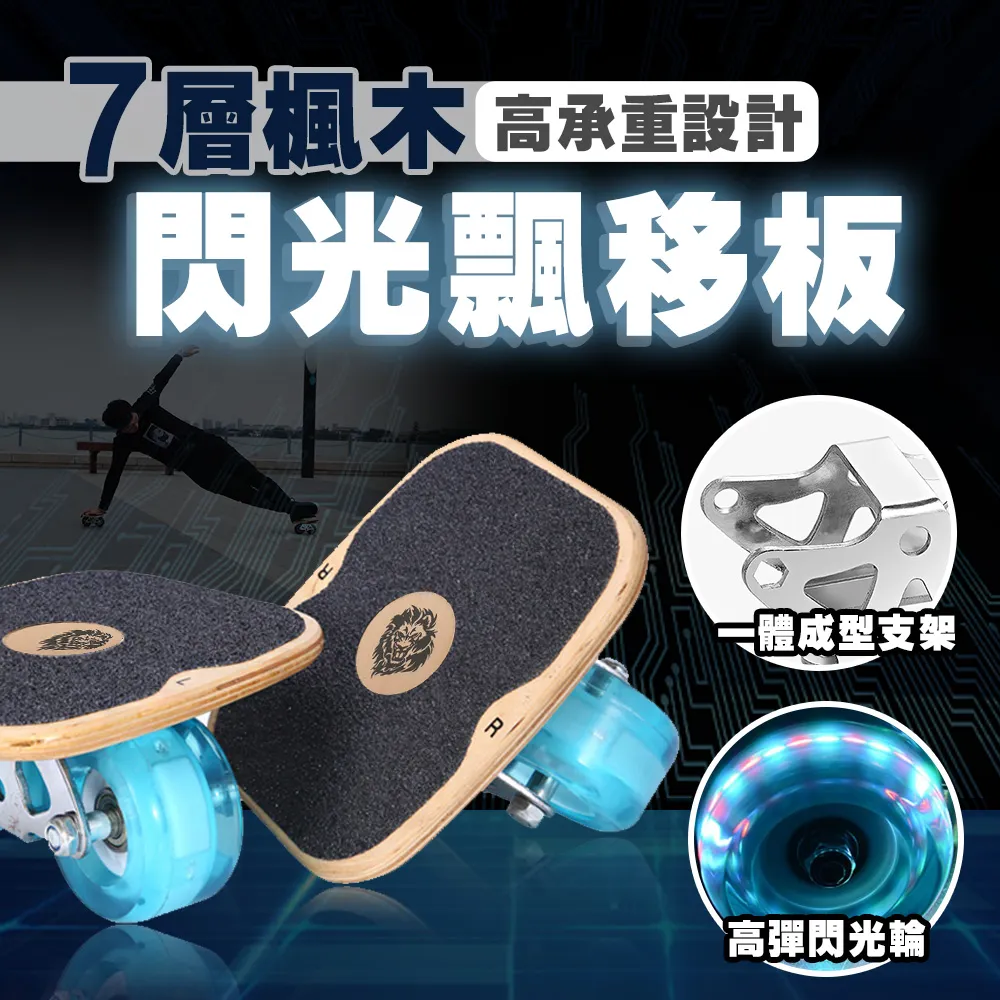 楓木漂移板兒童成人初學者風火輪分離式分體滑板專業版代步飄移板 歷史價格詳細信息