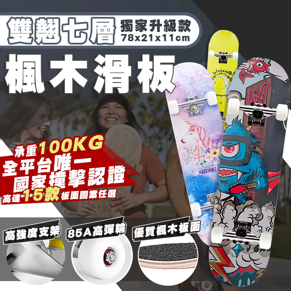 7層楓木 中階設計 滑板 四輪 雙翹 PU輪 公路 代步 小魚板 交通板 送工具袋子 D00106  她說精選 歷史價格詳細信息