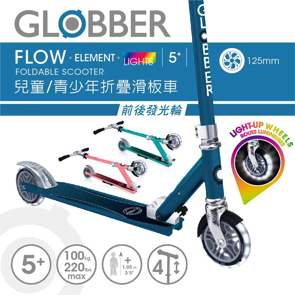 GLOBBER FLOW ELEMENT LIGHTS 兒童/青少年折疊滑板車(酷炫白光發光前後輪)-翡翠綠 歷史價格詳細信息