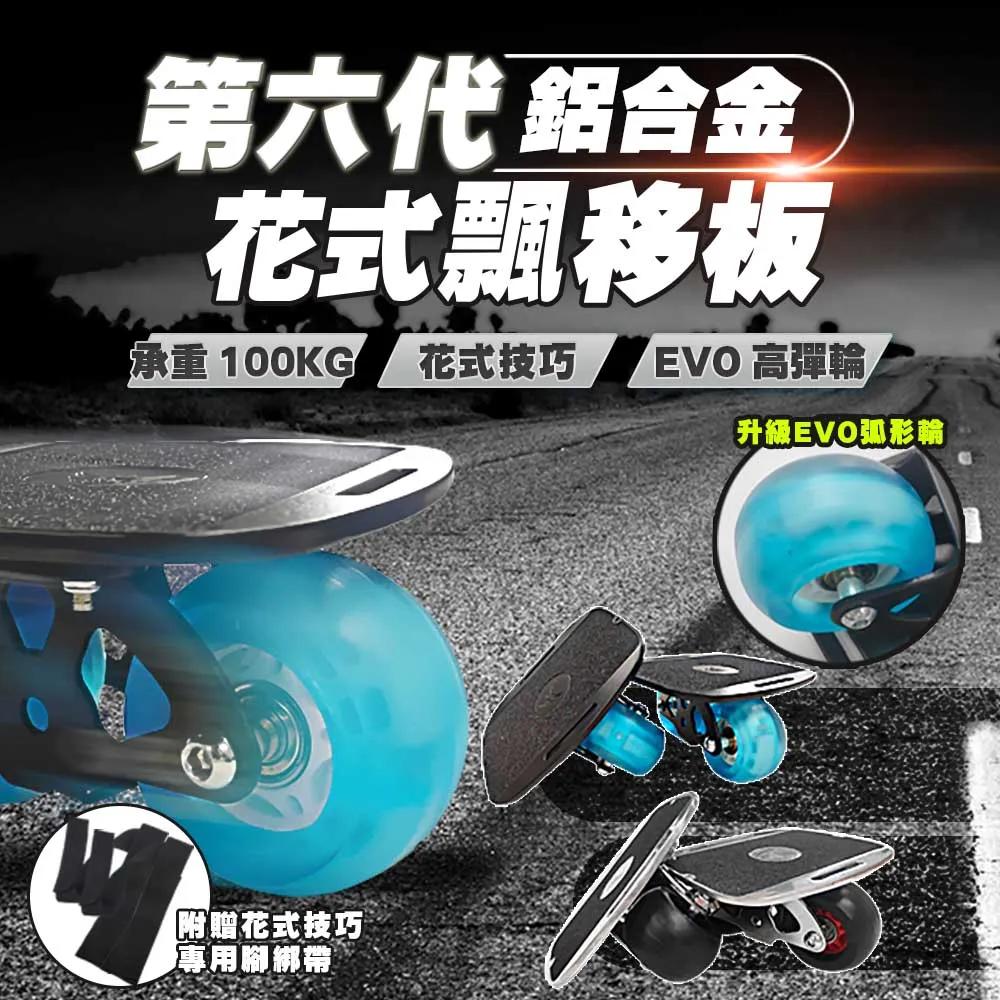 幽威極限運動二代活力板六代漂移板成人兒童四輪兩件式代步刷街滑板 歷史價格詳細信息