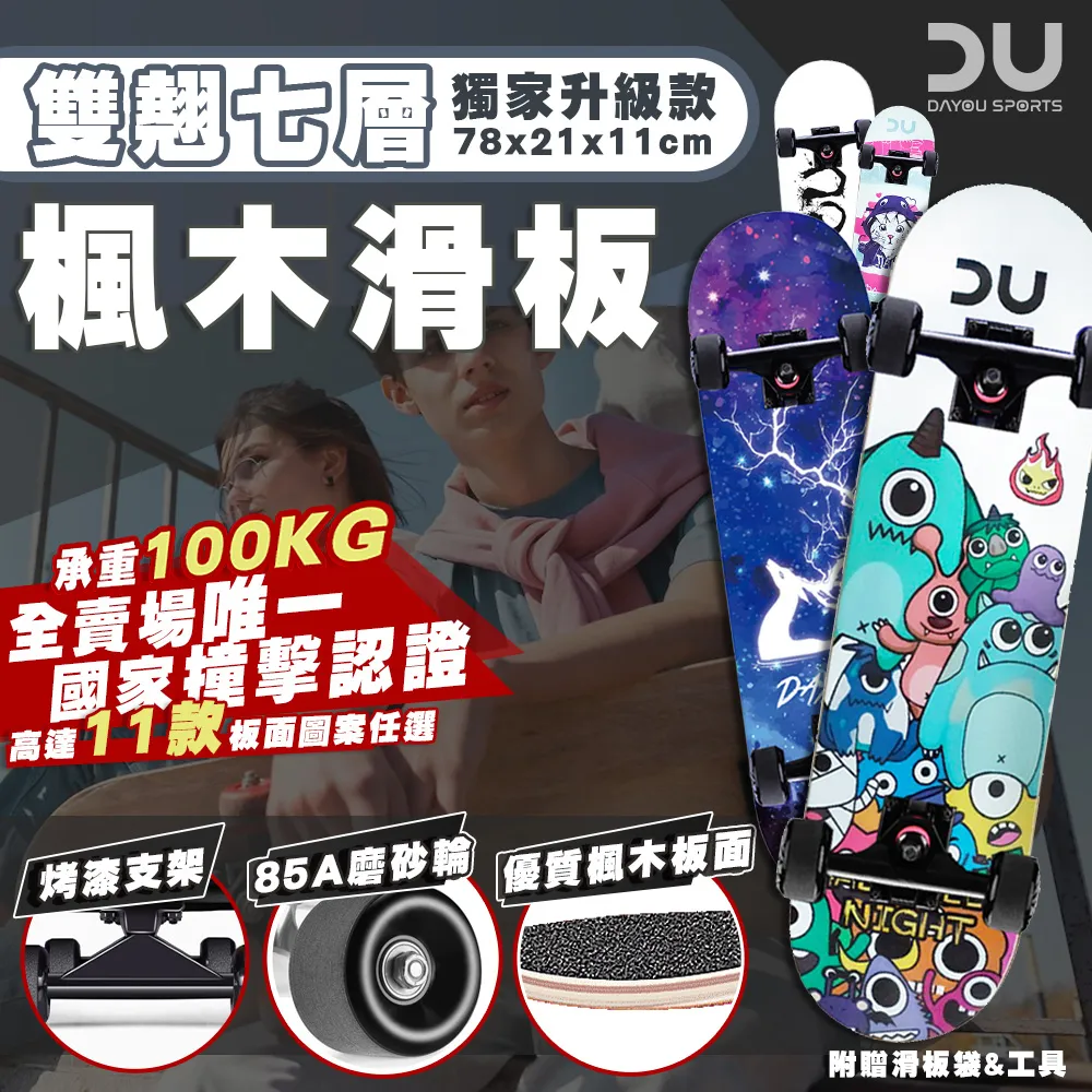 7層楓木 中階設計 滑板 四輪 雙翹 PU輪 公路 代步 小魚板 交通板 送工具袋子 D00106  她說精選 歷史價格詳細信息