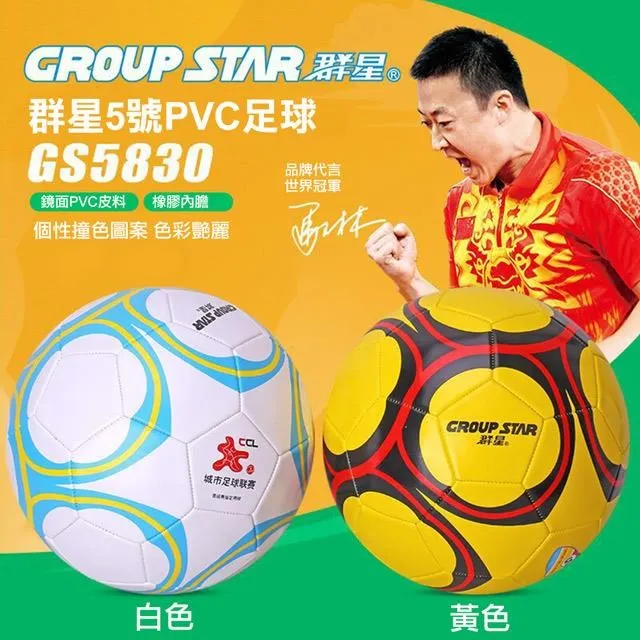 【GROUP STAR】群星5號PVC足球(時尚足球 亮面足球 PVC足球/GS5830) 歷史價格詳細信息