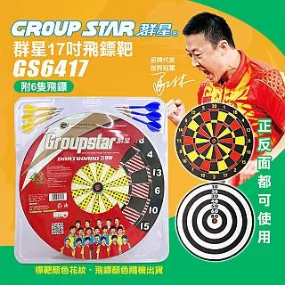 【GROUP STAR】群星17吋飛鏢靶(GS6417) 歷史價格詳細信息