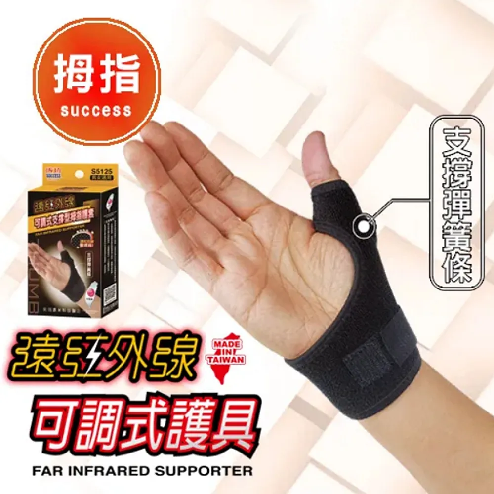 【成功 SUCCESS】遠紅外線可調式拇指護套/人體工學設計/男女通用-1入 歷史價格詳細信息