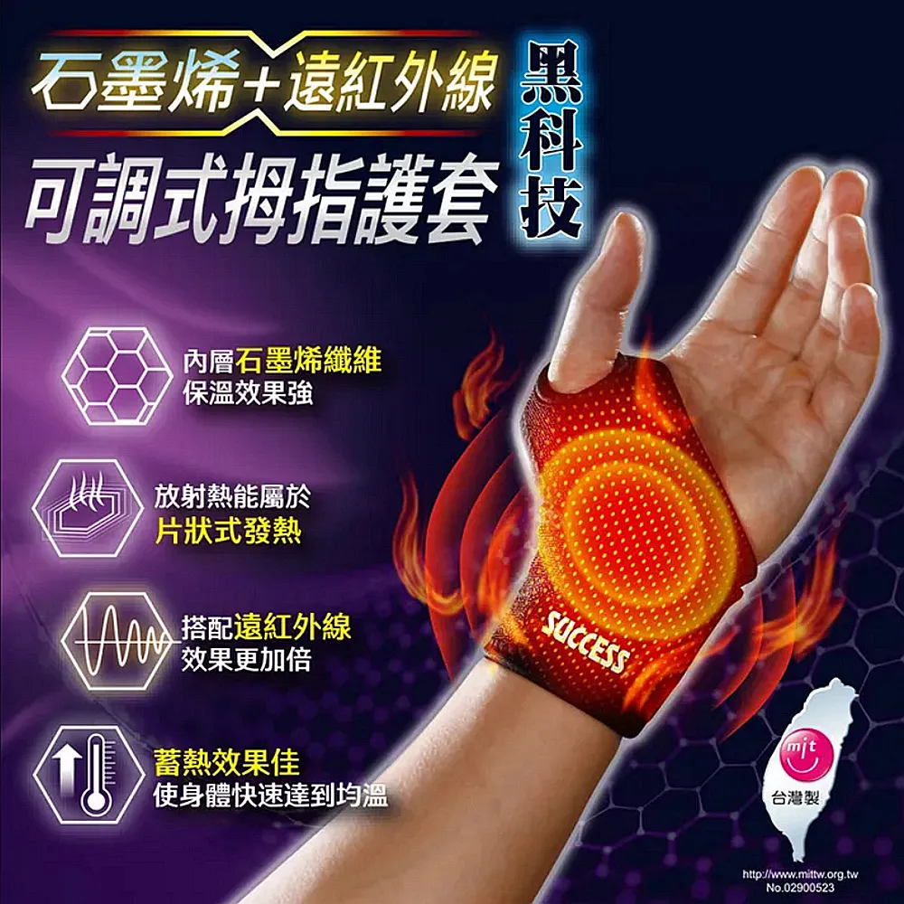 成功牌石墨烯+遠紅外線可調式護踝(恆熱保溫/腳踝護具/踝部防護/籃球/單支入) 歷史價格詳細信息