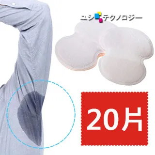 腋下止汗貼片 輕薄透氣隱形止汗貼 高分子快速吸汗腋下墊 腋窩吸汗隔汗墊 20包40入 歷史價格詳細信息