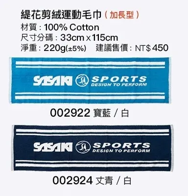 《Sasaki》緹花剪絨運動毛巾(標準型)/002913 歷史價格詳細信息