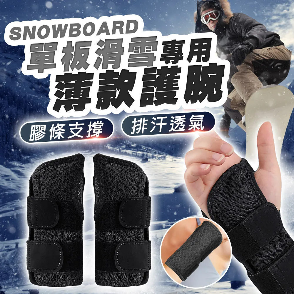滑雪護腕單板滑雪手護腕護手腕漂移板動手支撐鋁合金護手掌內穿 歷史價格詳細信息