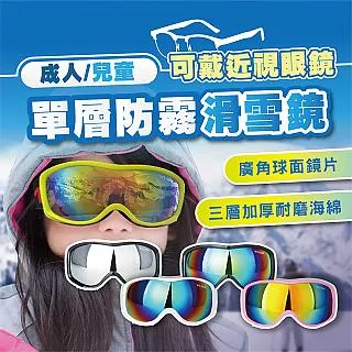 兒童/成人 單層防霧滑雪鏡 可戴眼鏡 歷史價格詳細信息