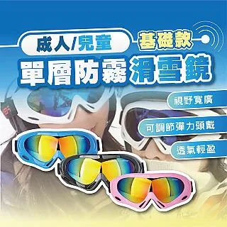 兒童/成人 單層防霧滑雪鏡 可戴眼鏡 歷史價格詳細信息
