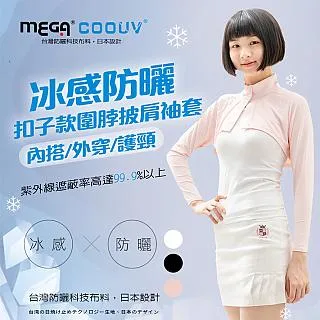【MEGA COOUV】防曬披肩冰涼袖套 高爾夫披肩袖套UV-F506 Golf shawl sleeves 歷史價格詳細信息