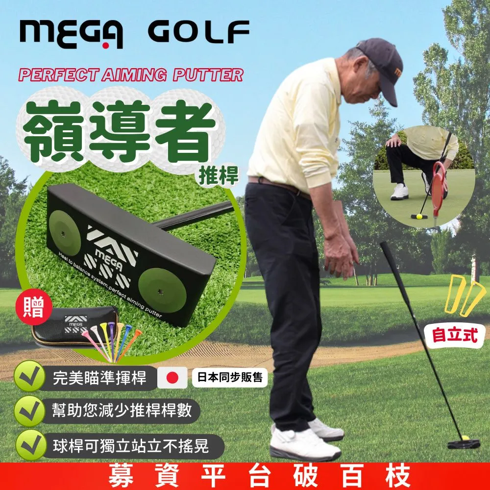 【MEGA GOLF】嶺導者站立式推桿 兩入 歷史價格詳細信息