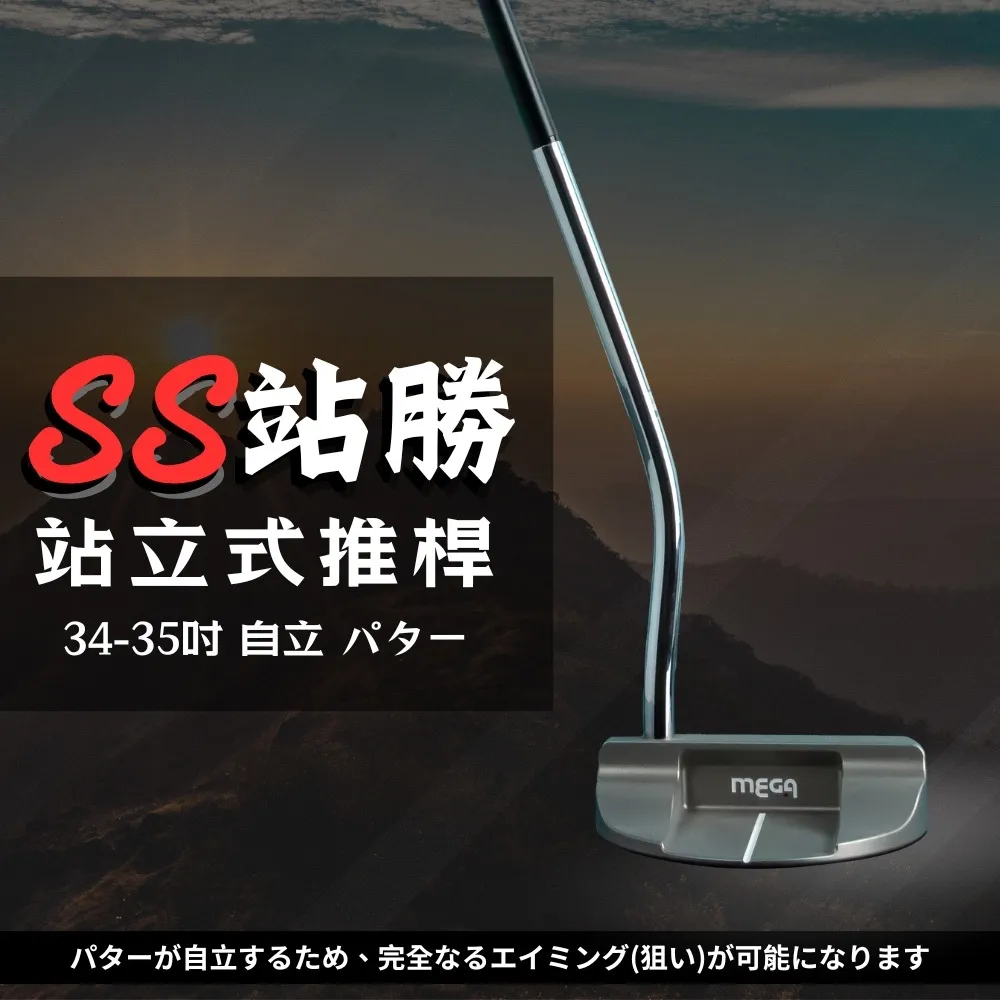 【MEGA GOLF】SS勁動站立式高爾夫推桿 S302 度68.70.72度 專為亞洲人設計之推桿 歷史價格詳細信息