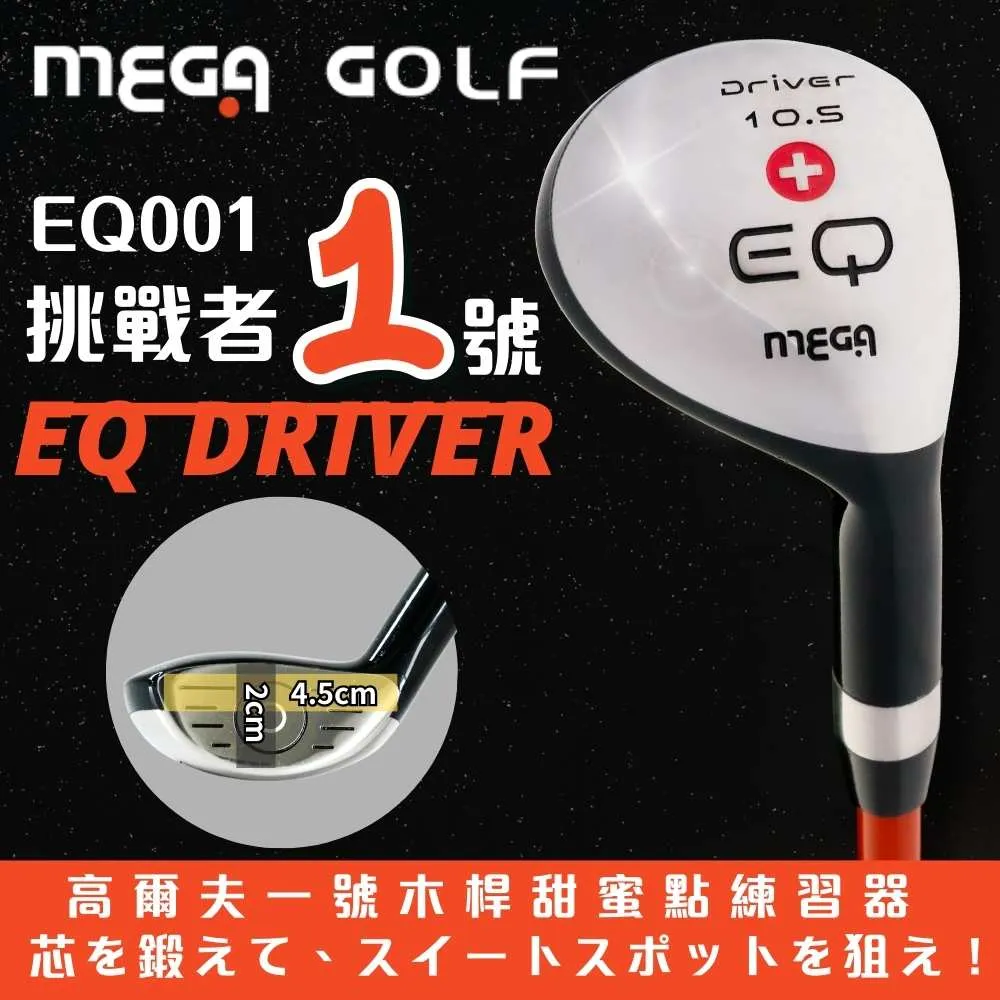 【MEGA GOLF】EQ001 挑戰者1號 練習桿(一號木練習桿 高爾夫練習桿 練習球桿) 歷史價格詳細信息