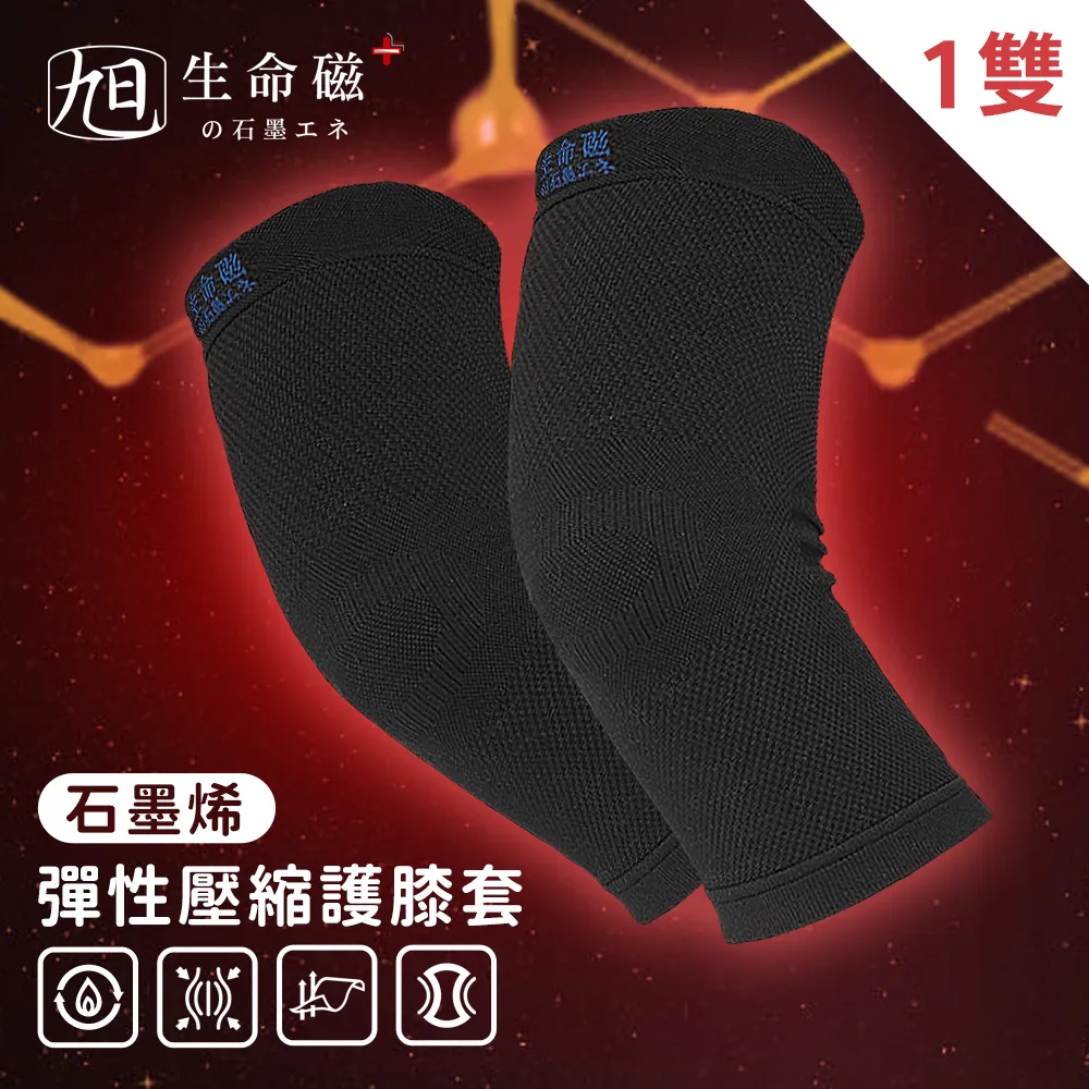 石墨烯護膝(1雙) 自發熱護膝 彈力護膝 保暖護膝 膝蓋護膝 歷史價格詳細信息